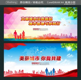 美丽城市 你我共建 文明城市从