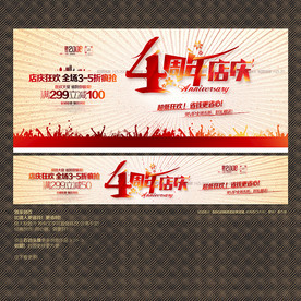 4周年店庆
