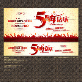 5周年店庆