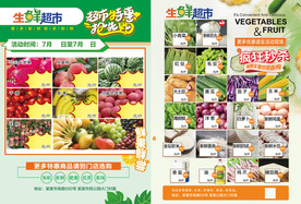 水果蔬菜生鲜超市2020年7月