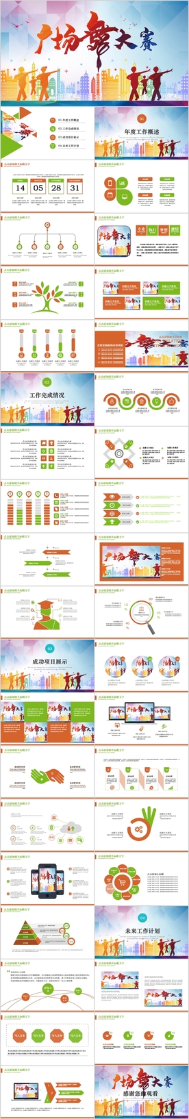 广场舞教学培训比赛大赛PPT