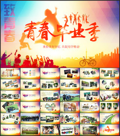 青春不散场毕业典礼纪念册PPT