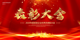 表彰大会