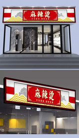麻辣烫门头设计
