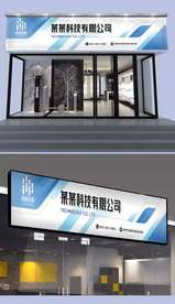 科技企业公司门头设计