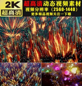 极品3D抽象图形灯光秀舞台视频