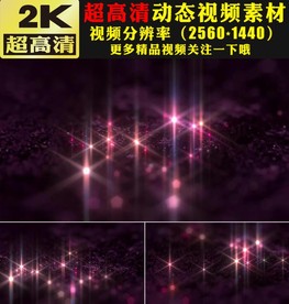 唯美紫色粒子闪耀LED背景视频