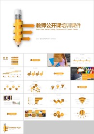 橙色教师说课教育教学课件PPT