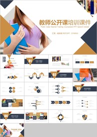 清新蓝金色教师说课教育教学课件