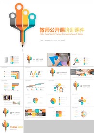 清新教师说课教育教学课件PPT