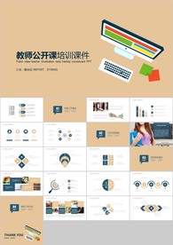 清新教师说课教育教学课件PPT