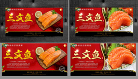 三文鱼 三文鱼刺身 三文鱼海报