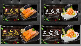 三文鱼 三文鱼刺身 三文鱼海报