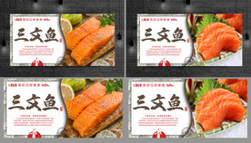 三文鱼 三文鱼刺身 三文鱼海报