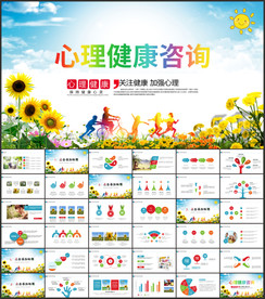 心理健康咨询学生心理疏导PPT