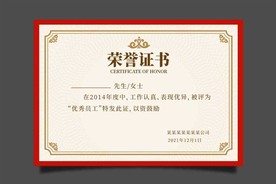 荣誉证书