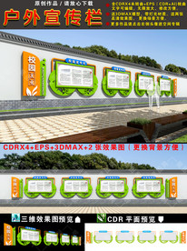 校园宣传栏