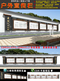 医院宣传栏