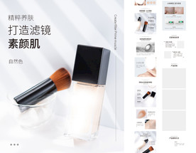 粉底液护肤品详情页