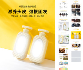 生姜洗发水护肤品详情页