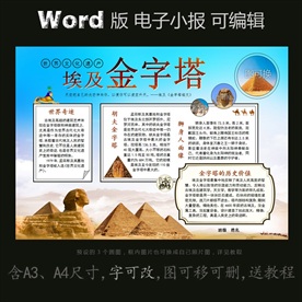 word小报世界文化遗产金字塔