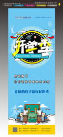 优胜教育开学季展架