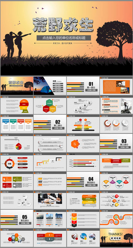 野外生存探险户外运动拓展PPT