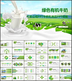 牛奶PPT
