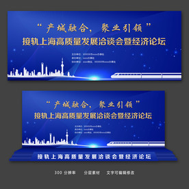 大气商务接轨上海会议论坛展板