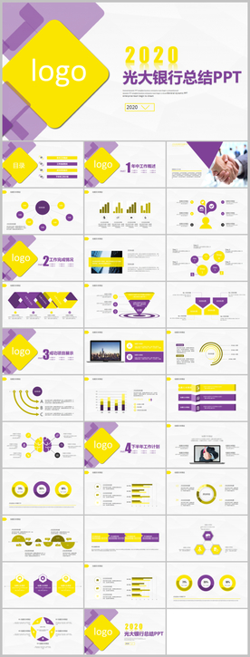 光大银行工作总结计划ppt