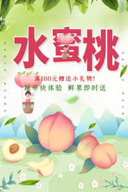 水蜜桃 桃子