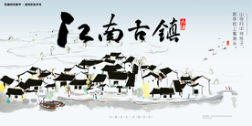 江南古镇 水墨江南
