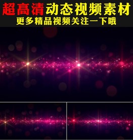 粉色粒子星光闪耀舞台背景视频