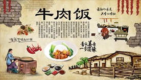 牛肉饭背景墙