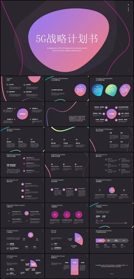 5G计划书PPT