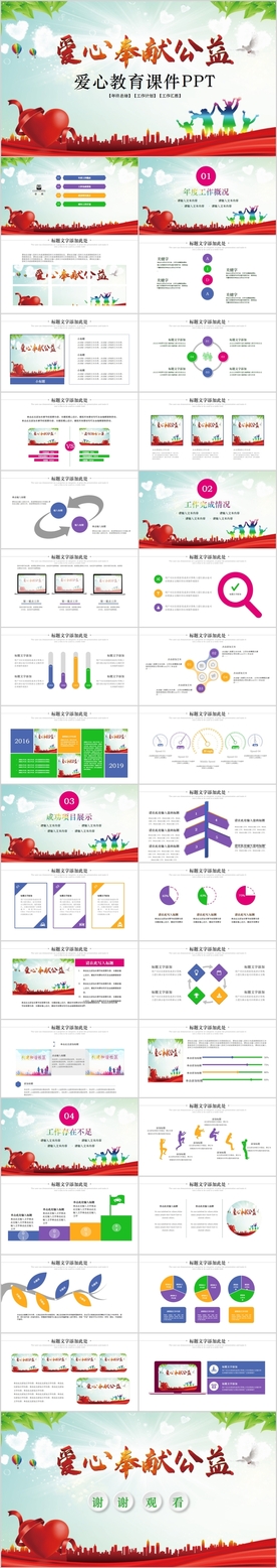 关爱留守儿童爱心公益慈善PPT