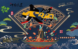 蓝调国潮火锅美食工装背景墙