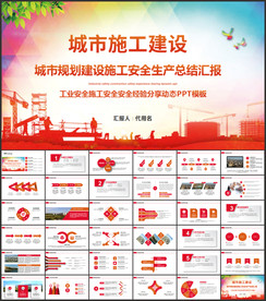 建筑工地安全施工生产城市建设