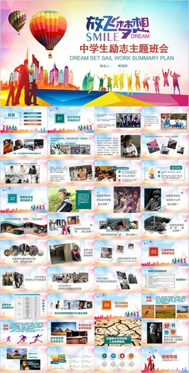 中学生励志努力拼搏班会PPT