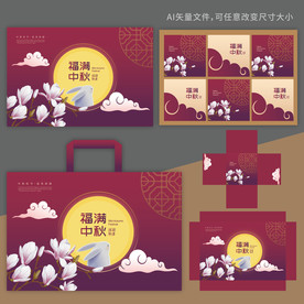 中秋包装 中秋礼盒