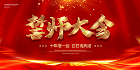 誓师大会