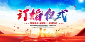 求婚仪式