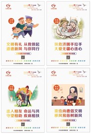 文明健康 有你有我