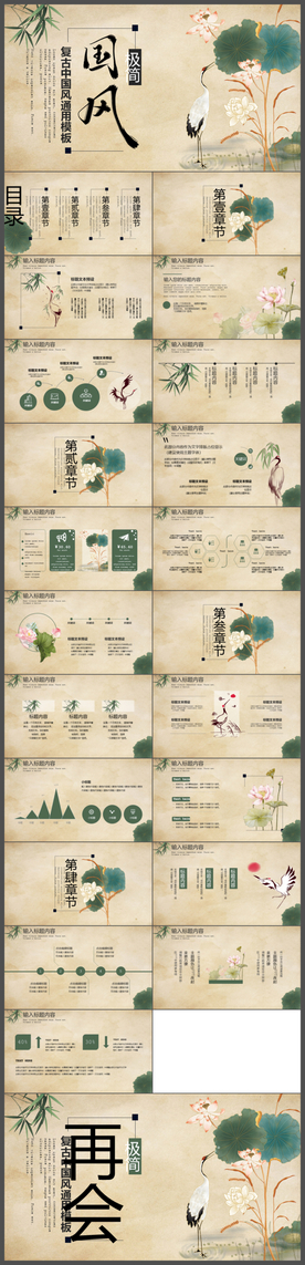 古典复古荷花中国风通用PPT