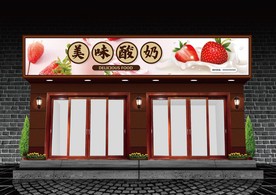 酸奶门头设计