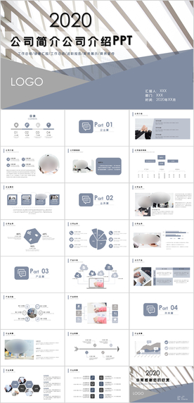 公司简介公司介绍PPT