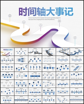 时间轴PPT