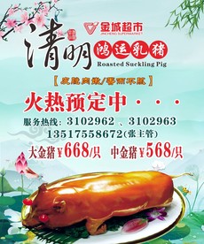 金猪 祭祖 超市 宣传