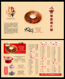 火锅店主题菜单分层设计