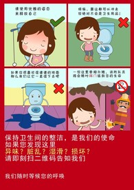 洗手间提示